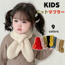 送料無料 マフラー キッズ ふわふわ ネックウォーマー 男の子 女の子 保育園 幼稚園 小学生 暖かい 上品 シンプル ベビー 幼児 フリーサイズ 小学生 ギフ...