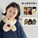 送料無料 マフラー キッズ ふわふわ ネックウォーマー 男の子 女の子 保育園 幼稚園 小学生 暖かい 上品 シンプル ベビー 幼児 フリーサイズ 小学生 ギフ...