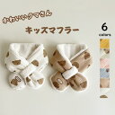送料無料 もこもこ マフラー キッズ 子ども 秋冬 ボア ふわふわ ネックウォーマー 襟巻き 暖かい 可愛い おしゃれ 柔らか 流行 カジュアル 無地 防寒 ギ...
