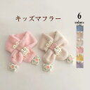 送料無料 子供マフラー キッズマフラー スカーフ 子供 ウサギ ネックウォーマー もこもこマフラー フェイクファー 女の子 かわいいいちご ジュニアマフラー キ...