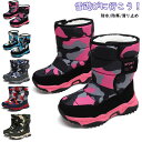 送料無料 スノーブーツ キッズ ブーツ 冬 防水 ジュニア 通学 雪遊び 防寒対策 裏起毛 あったか 女の子 男の子 おしゃれ 滑りにくい 内ボア ウィンター ...