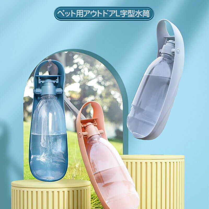 送料無料 給水ボトル ペット用水筒 水飲み 水...の紹介画像2