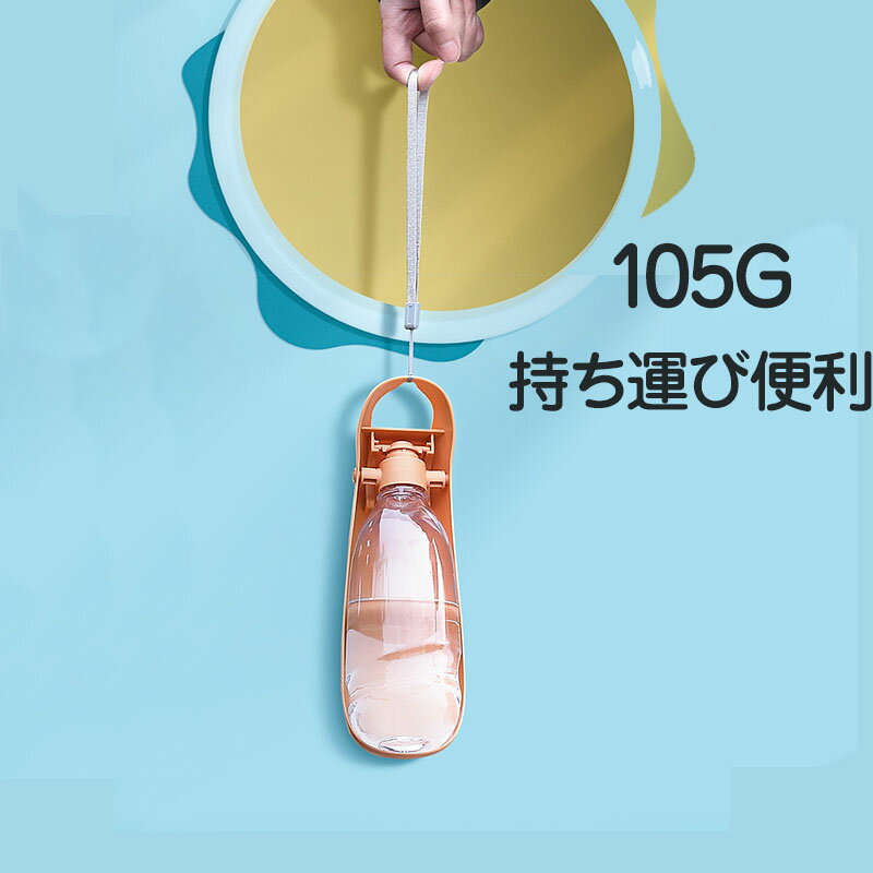 送料無料 給水ボトル ペット用水筒 水飲み 水...の紹介画像3