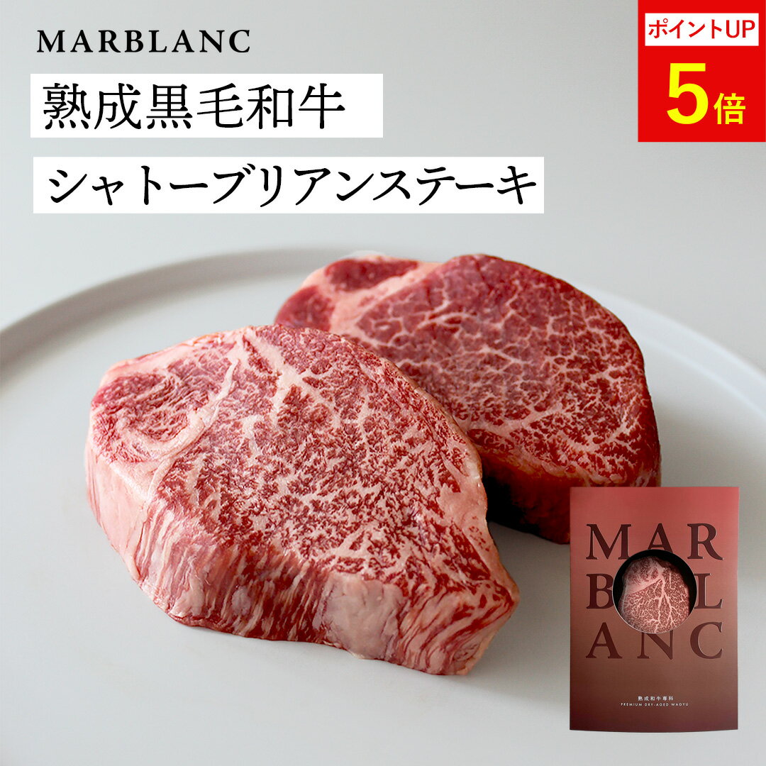 Rakuten - 黒毛和牛 牛肉 シャトーブリアン ヒレ ステーキ フィレ ギフト 選べる枚数 1枚~4枚 100g ~TOPAWARDS ASIA 最優秀賞 高級肉 厚切り お父さん 誕生日 結婚祝い 内祝い お中元 化粧箱入り 熨斗 メッセージカード付き 特殊包装で冷蔵状態にて最長14日間保存