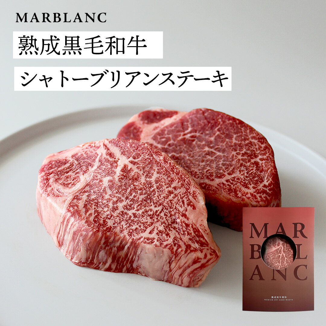 お肉 ギフト ヒレステーキ シャトーブリアン 冷蔵 黒毛和牛 1枚 2枚 3枚 4枚 選べる枚数 特殊包装で冷蔵状態にて最長14日間保存 誕生日 専用メッセージカード付き 牛肉 フィレ ギフト 高級ヒレ牛肉ステーキ 100g ~ 厚切り お父さん 誕生日 結婚祝い 内祝い お中元