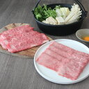 すき焼き 肉 ギフト 黒毛和牛 すき焼き2種食べ比べセット 400g 割下付【特殊包装で冷蔵状態にて最長14日間の保存】 しゃぶしゃぶ 牛しゃぶ 冷蔵保存 be...