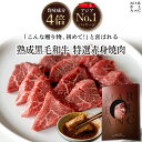 お中元 【旨味成分4倍・アジアNo.1デザイン】 黒毛和牛 熟成肉 特選 赤身 焼肉 ギフト 200g 400g 高級肉 国産 和牛 牛肉 お取り寄せ 5000...