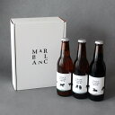 お肉に合う クラフトビール 3種飲み比べ ギフト CRAFT WAGYU BREW 和牛専用ビール お肉とビール ペアリング 黒毛和牛 beef wagyu steak お父さん 父親 誕生日 父の日 MARBLANC マーブラン