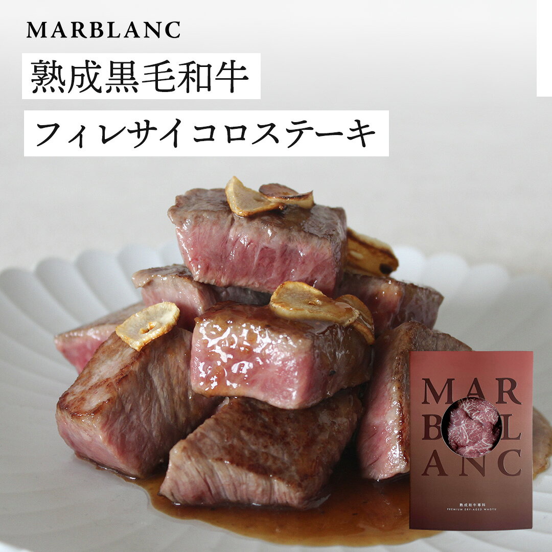 黒毛和牛 ヒレ サイコロステーキ 250g ~ 1kg 焼肉 当日発送 A5 A4 ふぞろい 訳あり 切り落とし ヒレステーキ 肉 お祝い ステーキ肉 ステーキシャトーブリアン ヒレステーキ ヒレ肉 黒毛和牛 牛肉 お肉 高級