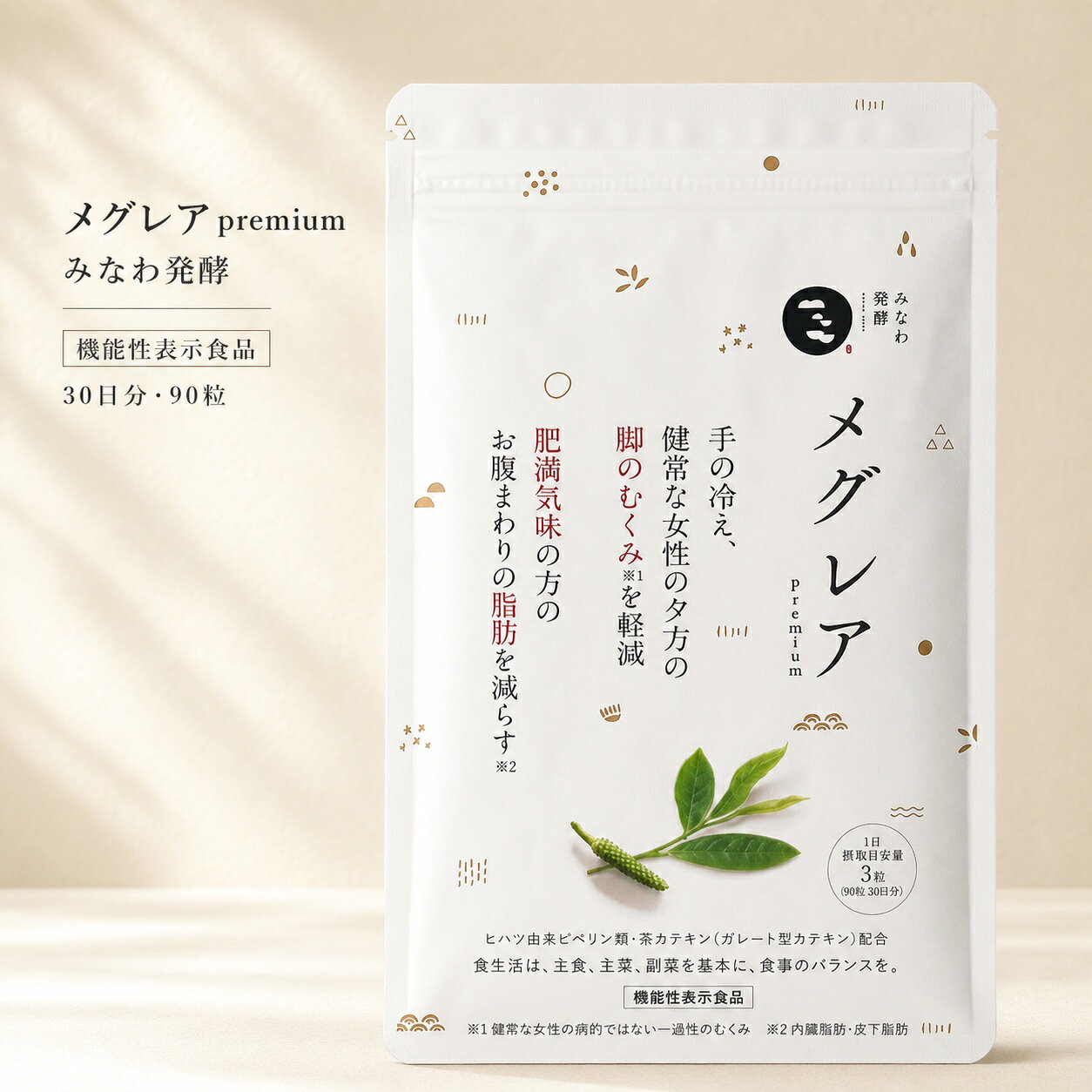 【正規品取扱店】みなわ発酵 メグレア 30日分 90粒 サプリメント ヒハツ ピペリン 茶カテキン ガレート型カテキン コエンザイムQ10 L-オルニチン 多穀麹 サプリ 温活 めぐれあ メグレアプロネス 日本製