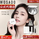 WOSADO WOSADO マグネット式つけまつ毛