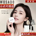【マラソン限定特価★】【WOSADO公式正規品】【種類最多 全34色】【レビュー特典5点セット!】【日本語説明書付】【レビュー3000件超】【通常版(旧パッケージ)】WOSADO 悦瞳 マグネット式つけまつ毛 つけまつげ 磁石 アイメイク 接着剤不要 ウォサド 【日本人スタッフ対応】