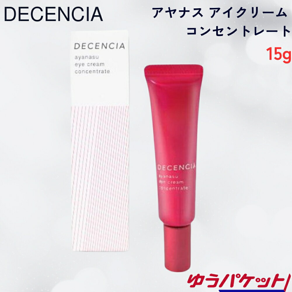    DECENCIA ディセンシア アヤナス コンセントレートクリーム アイクリーム 15g セラミド 潤い 保湿 年齢肌 乾燥肌