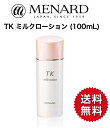 【国内正規品】【365日あす楽対応!】 【2個購入で100円引き】 メナード MENARD TK ミルクローション (100mL)【ギフト選択可】