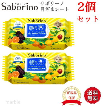 【正規販売店】2個セット サボリーノ 目ざまシート 32シート BCLカンパニー Saborino 朝用マスク フェイスマスク パック