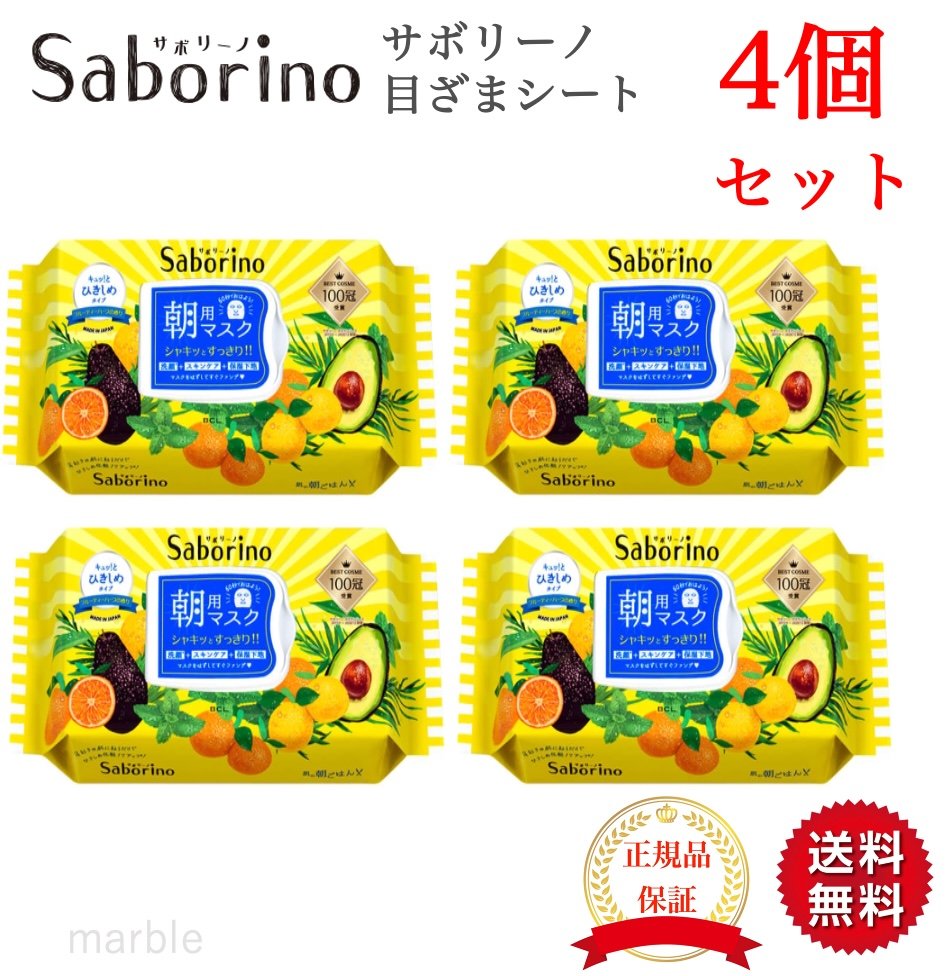 【正規販売店】4個セット サボリーノ 目ざまシート 32シート BCLカンパニー Saborino 朝用マスク フェイスマスク パック