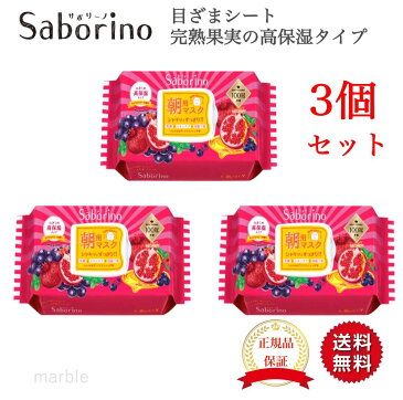 【国内正規品】 3個セット サボリーノ 目ざまシート 完熟果実の高保湿タイプ 28枚入 BCLカンパニー Saborino フェイスマスク パック