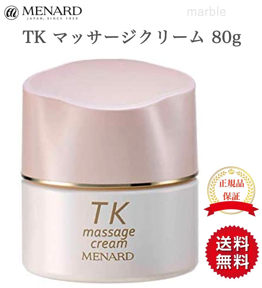 【国内正規品】【365日あす楽対応!】【2個購入で100円引き】 メナード TK マッサージクリーム 80g MENARD【ギフト選択可】