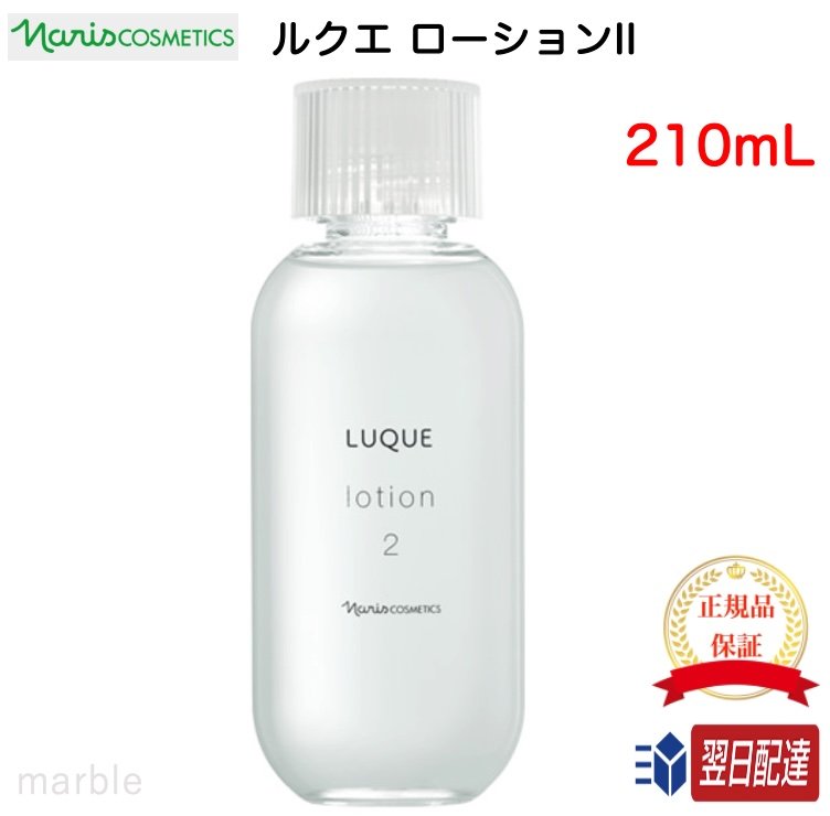  ナリス ルクエ ローションII 210ml ナリス化粧品 naris cosmetics