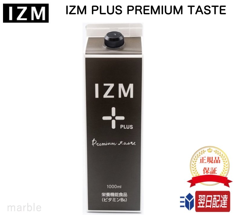 【国内正規品】【365日あす楽対応 】 【2個購入で100円引き】酵素ドリンク IZM 【 PLUS 】PREMIUM TASTE 1000ml イズム プラス プレミアムテイスト【ギフト選択可】