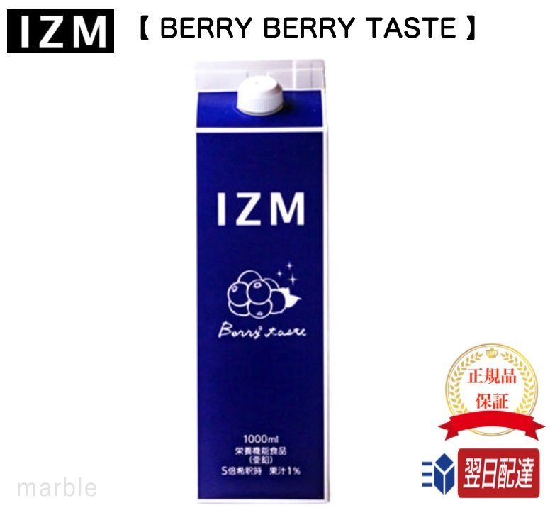   酵素ドリンク IZM  1000ml（5倍希釈）ブルーベリー味 イズム ベリーベリーテイスト