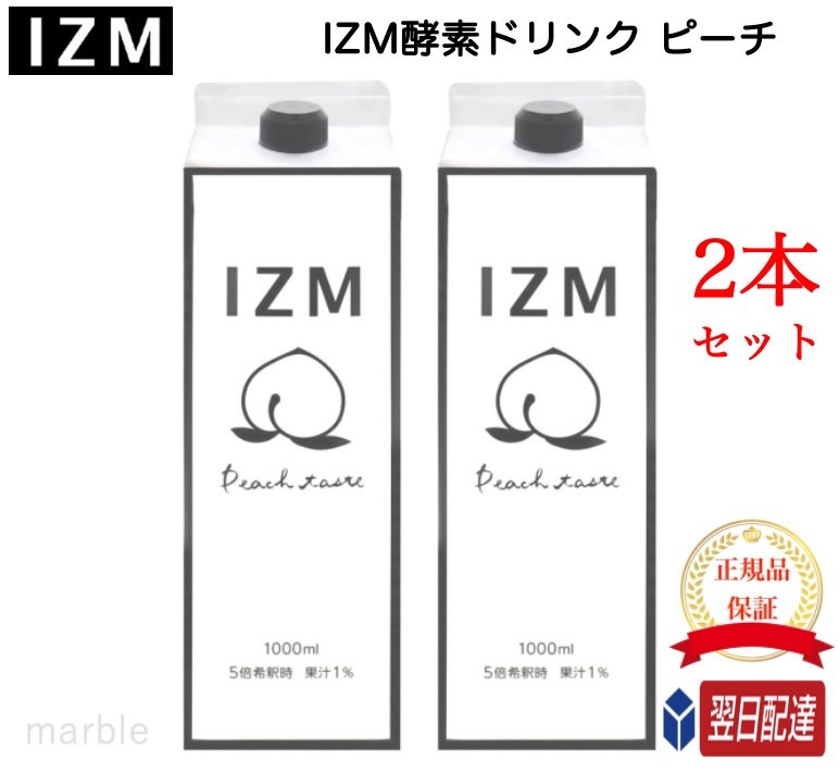 【国内正規品】【365日あす楽対応!】 2本 IZM イズム 酵素ドリンク ピーチテイスト 1000ml 美容 健康 ..