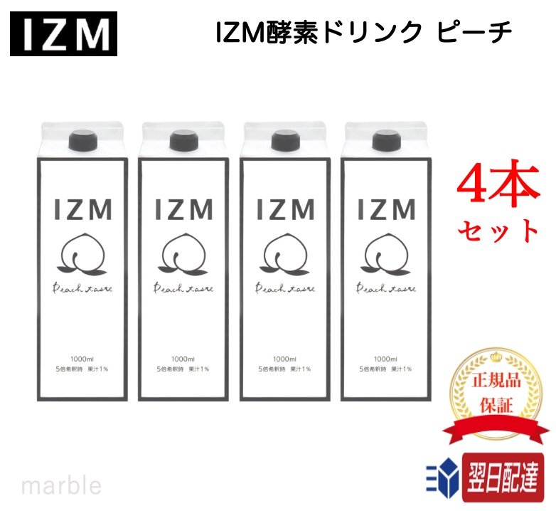 【国内正規品】【365日あす楽対応!】 4本 IZM イズム 酵素ドリンク ピーチテイスト 1000ml 美容 健康 セット【ギフト選択可】