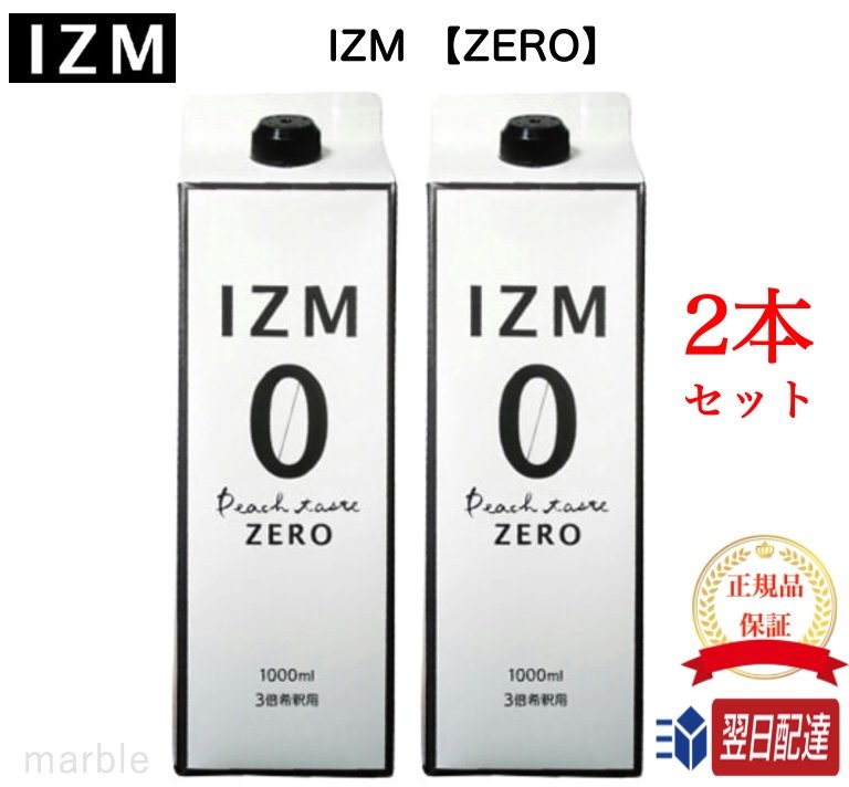 【国内正規品】【365日あす楽対応!】 2本セット IZM 【ZERO】酵素ドリンク ピーチテイスト 0キロカロリー 1000ml イズム ゼロ 3倍希釈 美容...