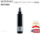   モナリ ブラックシリーズ スカルプ ミスト クリーン MONNALI CLEAN 150ml ヘアケア 美容液 地肌ケア 頭皮ケア モナリ ブラックシリーズ