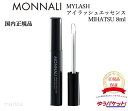 【国内正規品】 【2個購入で100円引き】MONNALI モナリ MYLASH アイラッシュエッセンス ミハツ 8ml MIHATSU ブラック…