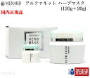 【国内正規品】【365日あす楽対応!】 【2個購入で100円引き】メナード アルファキット ハーブマスク (120g＋20g) MENARD【ギフト選択可】