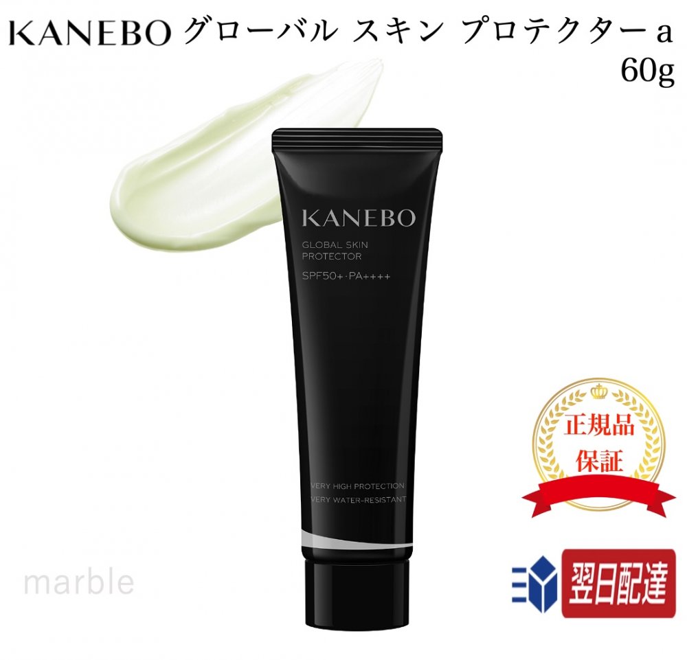 【複数購入で最大10倍ポイント！】【国内正規品】【即日発送!】【2個購入で100円引き】 KANEBO カネボウ グローバル スキン プロテクター a SPF50+/PA++++ 日焼け止め 60グラムのサムネイル