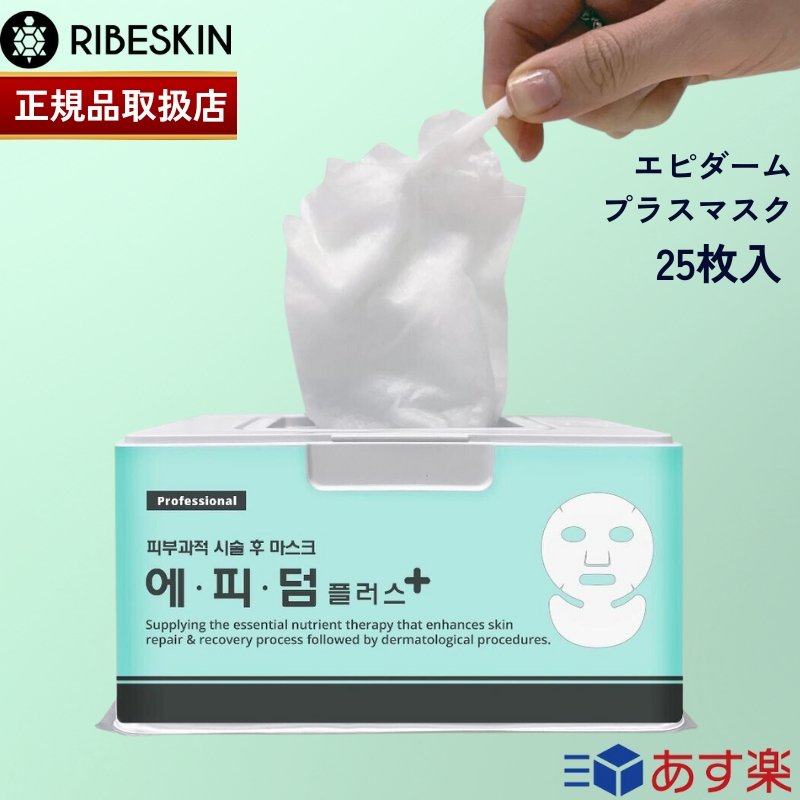 楽天美容コスメ マーブルストア【国内正規品】 EPIDERM PLUS MASK エピダームプラスマスク 25枚入り RIVESKIN フェイスマスク パック カーボキシー 韓国コスメ