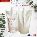 【正規品販売店】【リニューアル最新版660ml】【1200円OFFクーポン】フルビオジャパンスライブ アミノスパA+3シャンプーFA レフィル660ml 詰め替え サロン専売 詰め替え用 詰め替え つめかえ 詰替 リフィル
