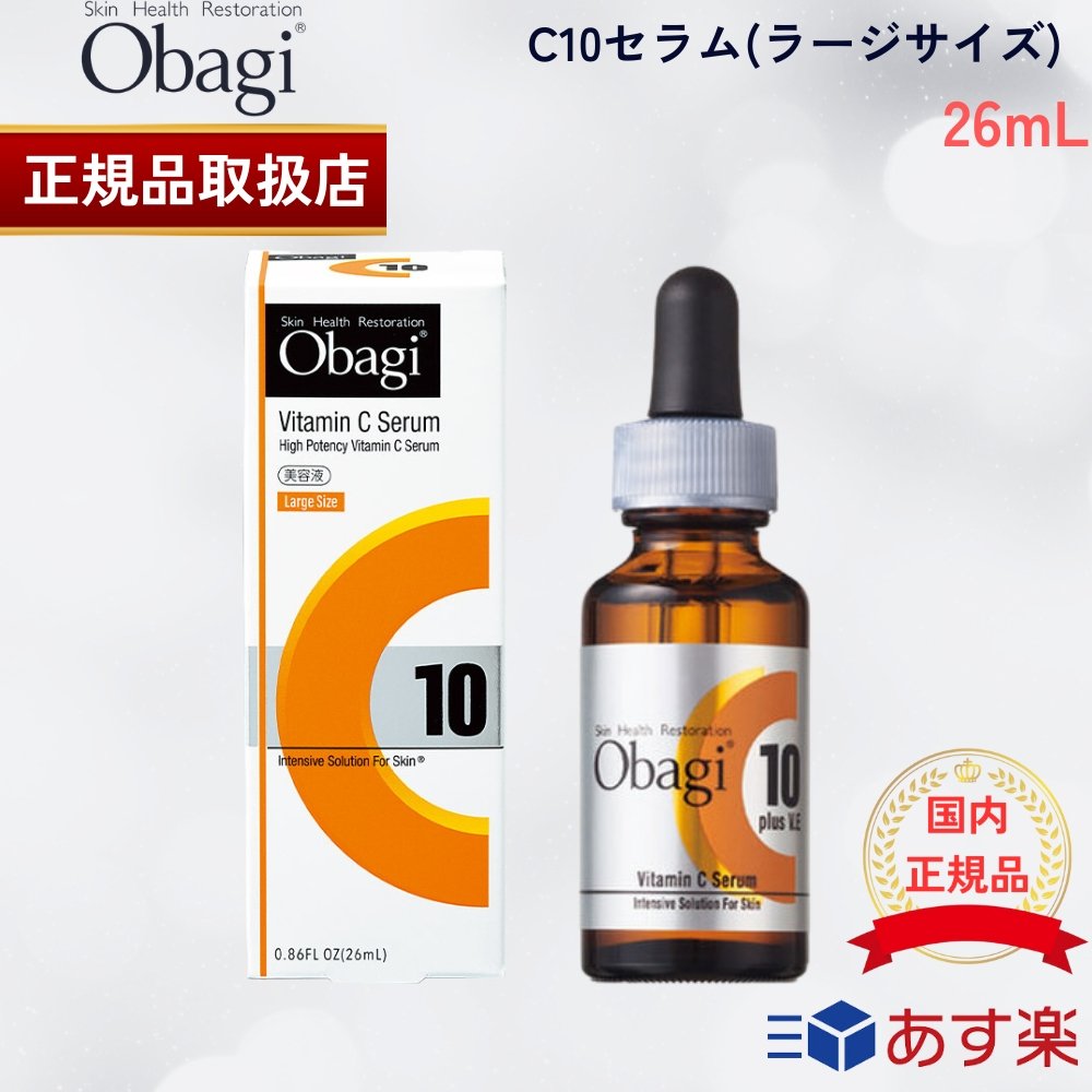 オバジ スキンケア 【20日限定 当選確率1/2 最大100%Pバック】 【国内正規品】Obagi オバジ C10セラム ラージ 26mL ラージサイズ 美容液 スキンケア Cセラム ビタミンC美容液 エイジングケア 毛穴 くすみ 乾燥 ロート製薬