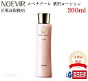  ノエビア スペチアーレ 薬用ローション 200ml NOEVIR