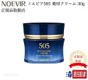  ノエビア ノエビア505 薬用クリーム 30g NOEVIR