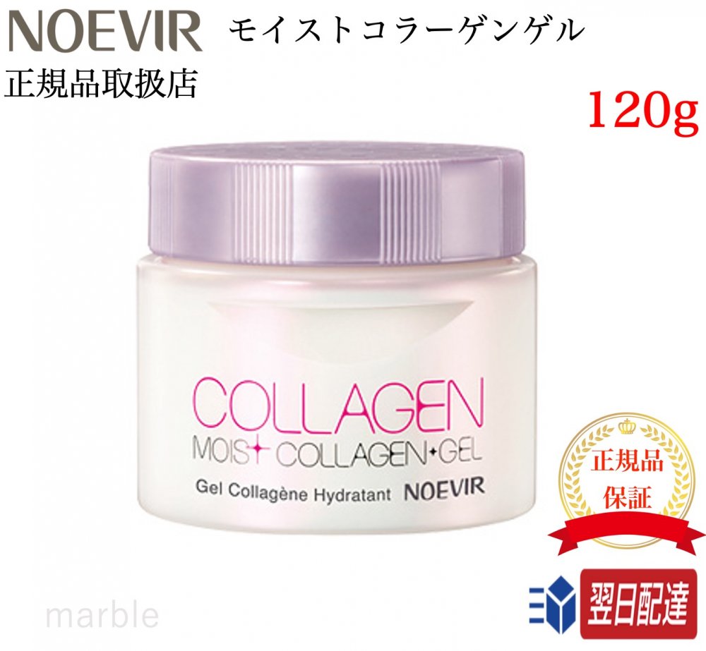  ノエビア モイストゲル モイストコラーゲンゲル 120g NOEVIR