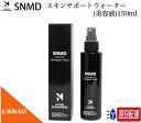 【メーカー公認正規代理店】 【365日あす楽対応】【2個購入で100円引き】SNMD スキンサポートウォーター 美容液 スプレータイプ 150ml【ギフト選択可】