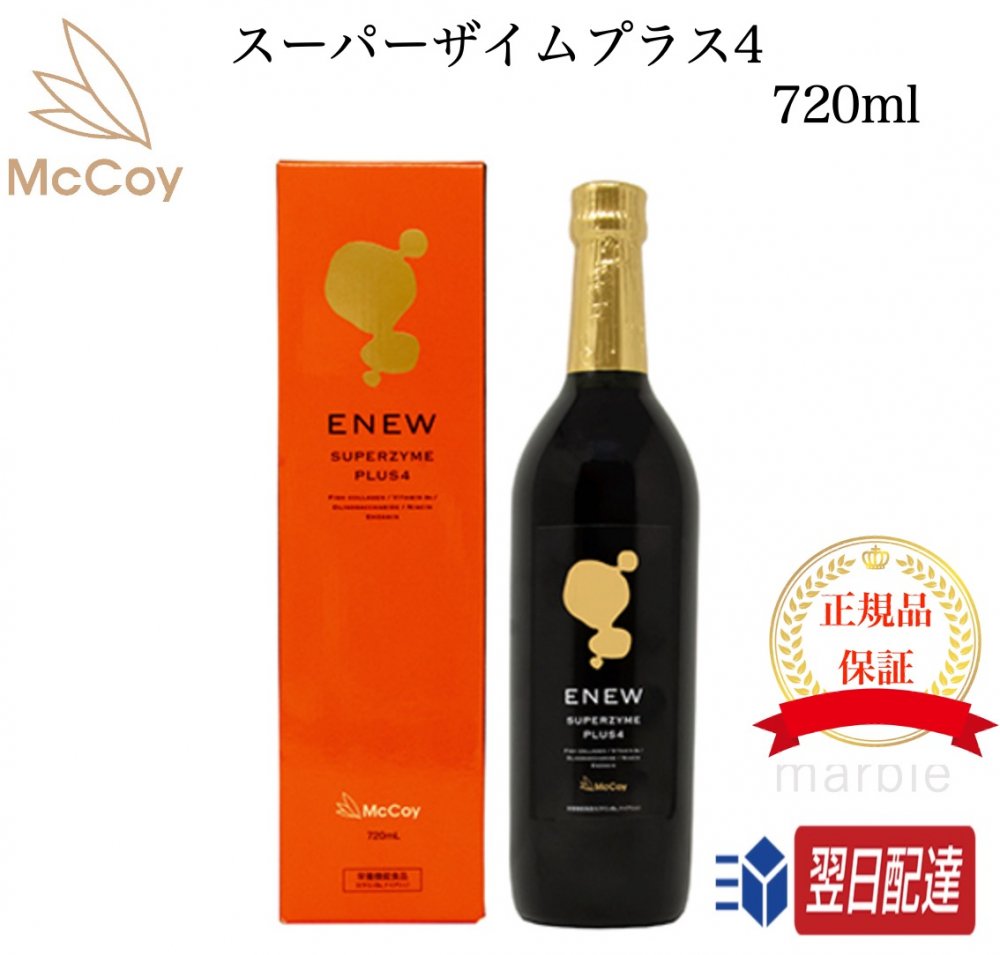 【国内正規品】【3160円クーポン有】【シリアルNo付】【リニューアル版】【2個購入で100円引き】ENEW スーパーザイム プラス4 720ml SUPERZ...