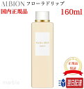 アルビオン フローラドリップ 160ml 化粧水 ALBION