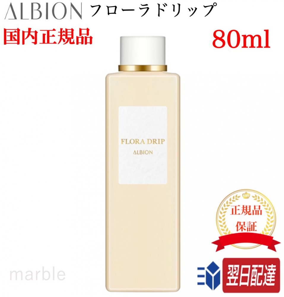 【最大300%Pバック!当選確率1/2!11日2時まで】 【国内正規品】【365日あす楽対応】【2個購入で100円引き】アルビオン フローラドリップ 80ml 化粧水 ALBION【ギフト選択可】のサムネイル