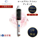 クレイツ ヘアアイロン ロールブラシアイロン ディオーラ 18mm 26mm 正規販売店 くるくる ドライヤー 海外対応 クレイツイオン コンパクト 自動電源OFF ラバーピン コテ 美容 SCIR-G18/WF SCIR-G26/WF