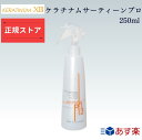   ケラチナムサーティーン プロ 250ml ケラチナム13 プロ サロン専売品