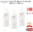 【複数購入で最大10倍ポイント!】【国内正規品】【365日あす楽対応!】ミキモト モイストプラス ヘアシャンプー&トリートメント&ボディソープセット mikimoto ミキモト化粧品 御木本製薬 ミキモトコスメティックス