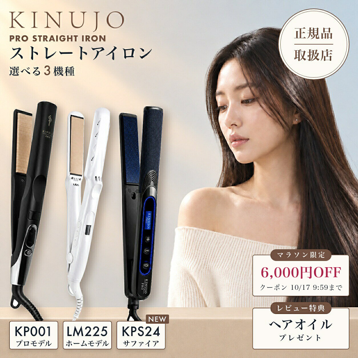 KINUJO PRO ストレートアイロン KP001 LM225 KPS24