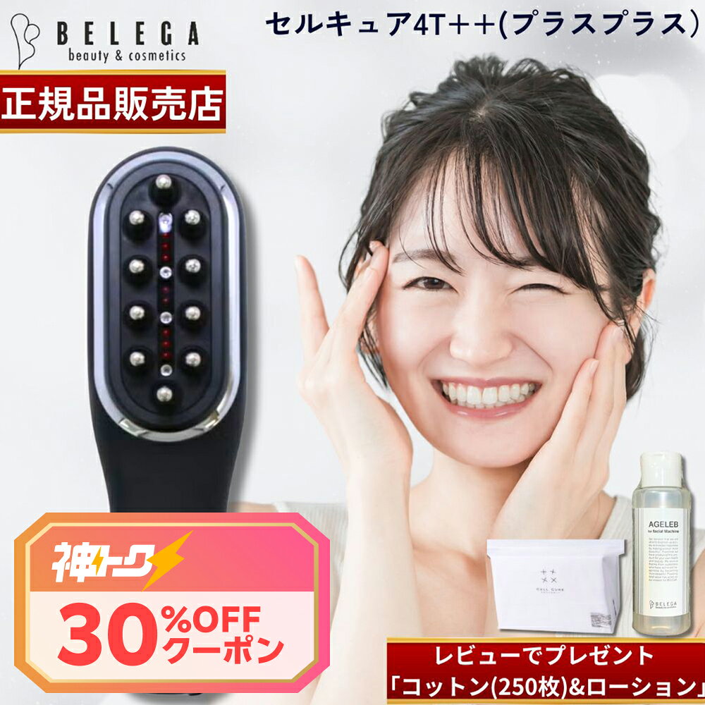 【正規品販売店】【60000円オフクーポン配布中】【2年保証】【レビューで専用コットン&ローション】 ...
