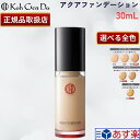 【国内正規品】【選べる全色】江原道 KoGenDoマイファンスィー アクアファンデーション 30mL オークル 113（標準色） 123 ピンクオークル 012 002 013 ベージュ 213 コウゲンドウ こうげんどう リキッド リクイッドタイプ SPF25 PA++