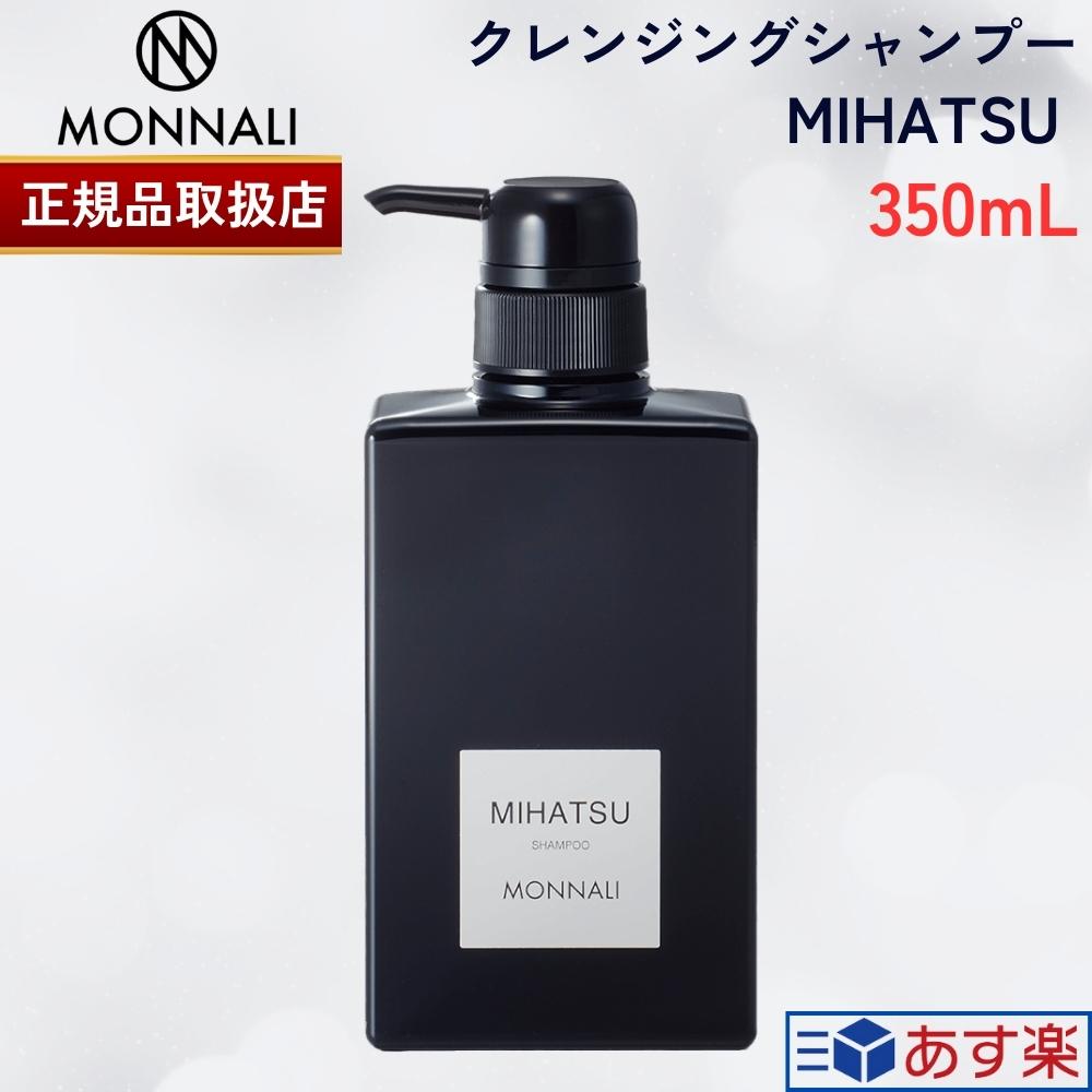 【20日限定 当選確率1/2 最大100%Pバック】 【国内正規品】【箱有り完品】MONNALI MIHATSU モナリ ミハツ クレンジングシャンプー 350ml 黒いシャンプー 竹炭配合 スカルプケア用 ダメージ補修 ブラックシリーズ モナリ ヘアケア シャンプー