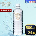 【国内正規品】【2026年1月賞味期限】 エステプロラボ ファストプロウォーター グランプロ 500ml 24本 Esthe Pro Lab…